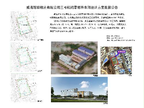 威海珲阳物流有限公司三号机械零部件车间设计