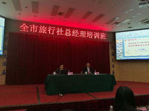 威海市旅游发展委组织召开全市旅行社总经理培训班
