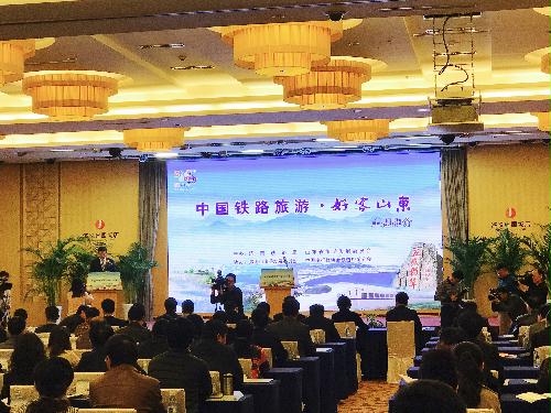 中国铁路旅游·好客山东主题推介会在威海召开