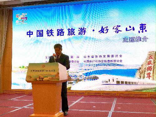中国铁路旅游·好客山东主题推介会在威海召开