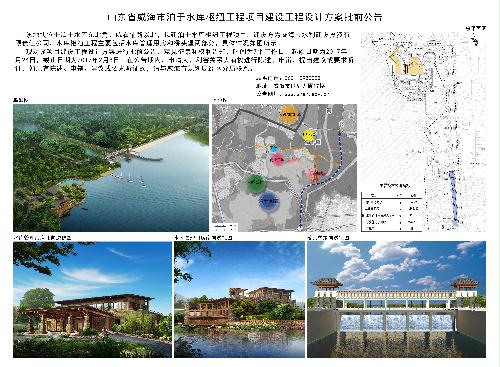 山东省威海市泊于水库枢纽工程项目建设工程设
