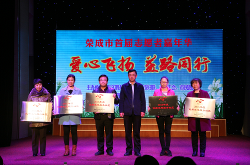 荣成隆重集会为志愿者点赞