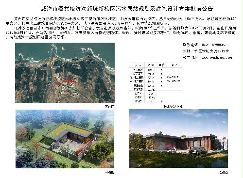 威海市委党校滨海新城新校区污水泵站规划及建