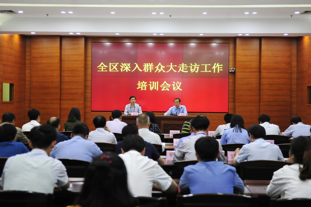 高区召开深入群众大走访工作培训会议