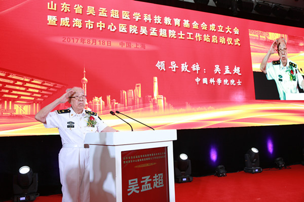 山东省吴孟超医学科技教育基金会落户高区