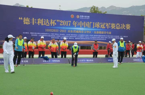 赛在文登开赛--全国门球之乡授牌仪式同期举行