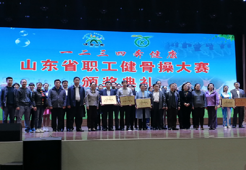 威海市代表队获得山东省职工健骨操大赛团体一