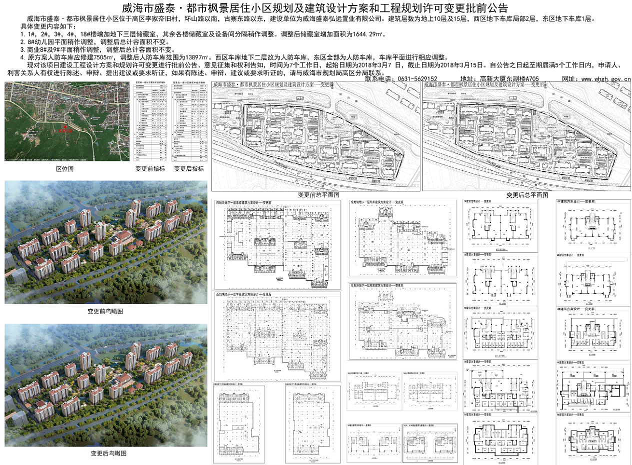 威海市盛泰都市枫景居住小区规划及建筑设计方