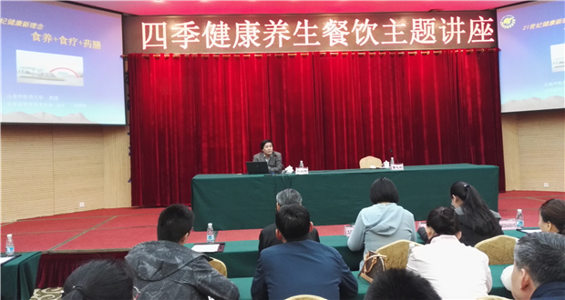 四季健康养生餐饮主题讲座邀来省级专家传经