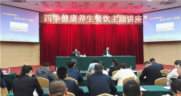四季健康养生餐饮主题讲座邀来省级专家传经