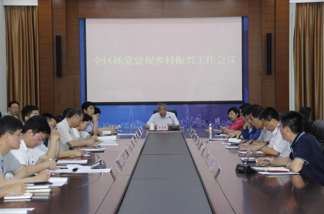 全区抓党建促乡村振兴工作会议召开