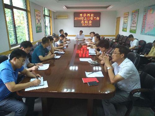 威海市供销社召开2018年上半年机关工作总结