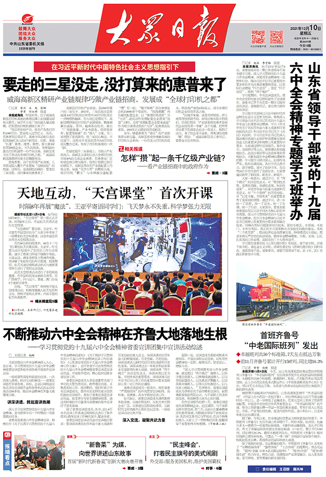 《大众日报》头版头题：解码威海高新区如何“攒”起千亿级打印机产业链