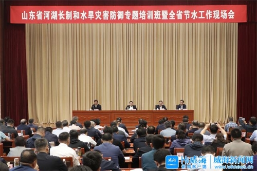 山东省河湖长制和水旱灾害防御专题培训班在我市举行