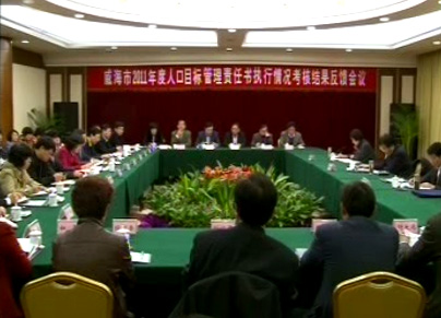 威海市人口和计生网_认真部署人口和计生工作 -中国威海_信息频道(2)