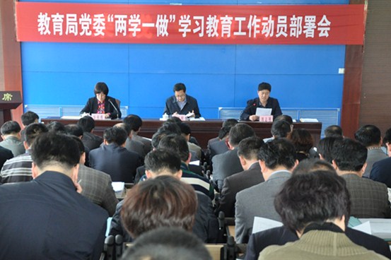 荣成市教育局召开两学一做学习教育工作动员