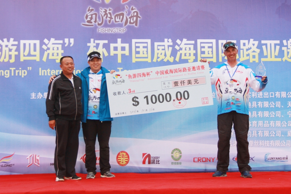 鱼游四海杯中国威海国际路亚邀请赛在高区举