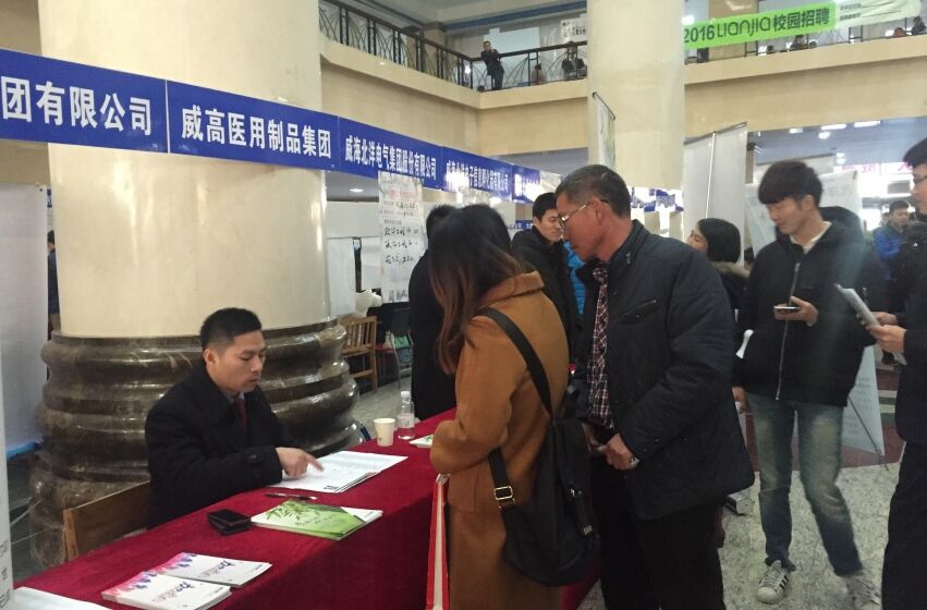 2016年高区校企地合作 哈工大(威海)秋季专场