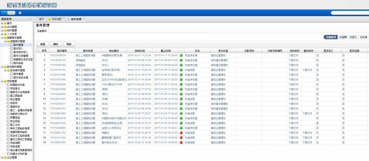 建设工程综合管理系统正式启用