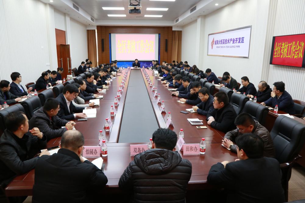 全区考核工作会议召开