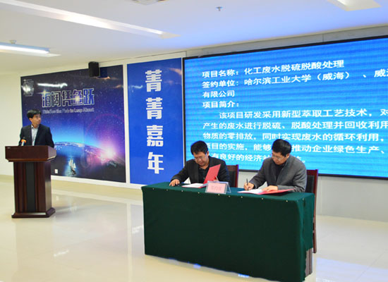 乳山市举办产学研合作暨项目推介大会