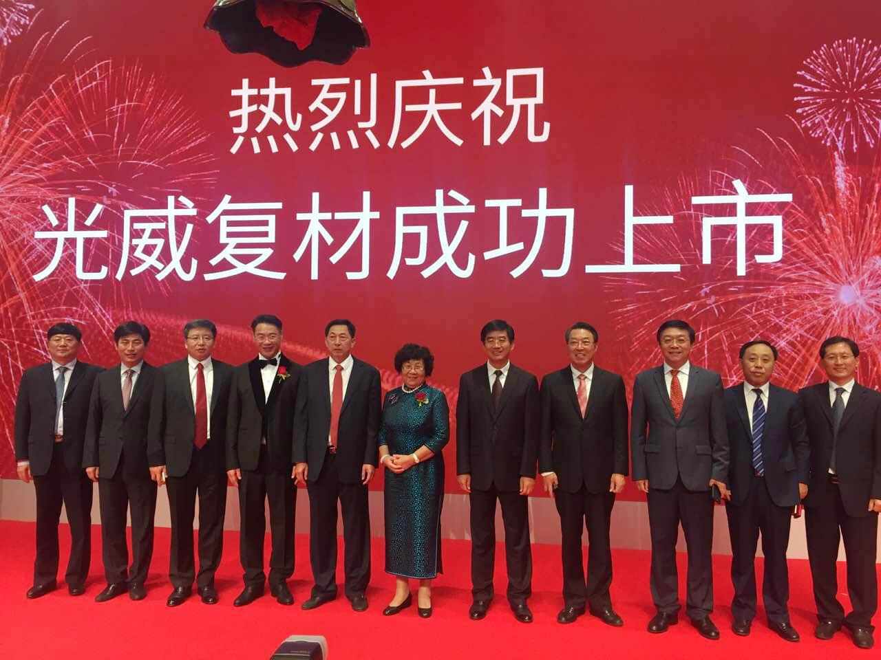 威复材成功登陆创业板 成为全市首家创业板上市企业