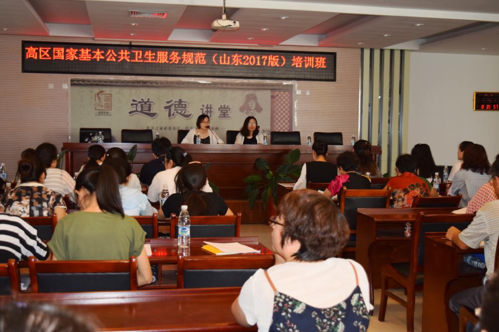 高区举办《国家基本公共卫生服务规范(山东20