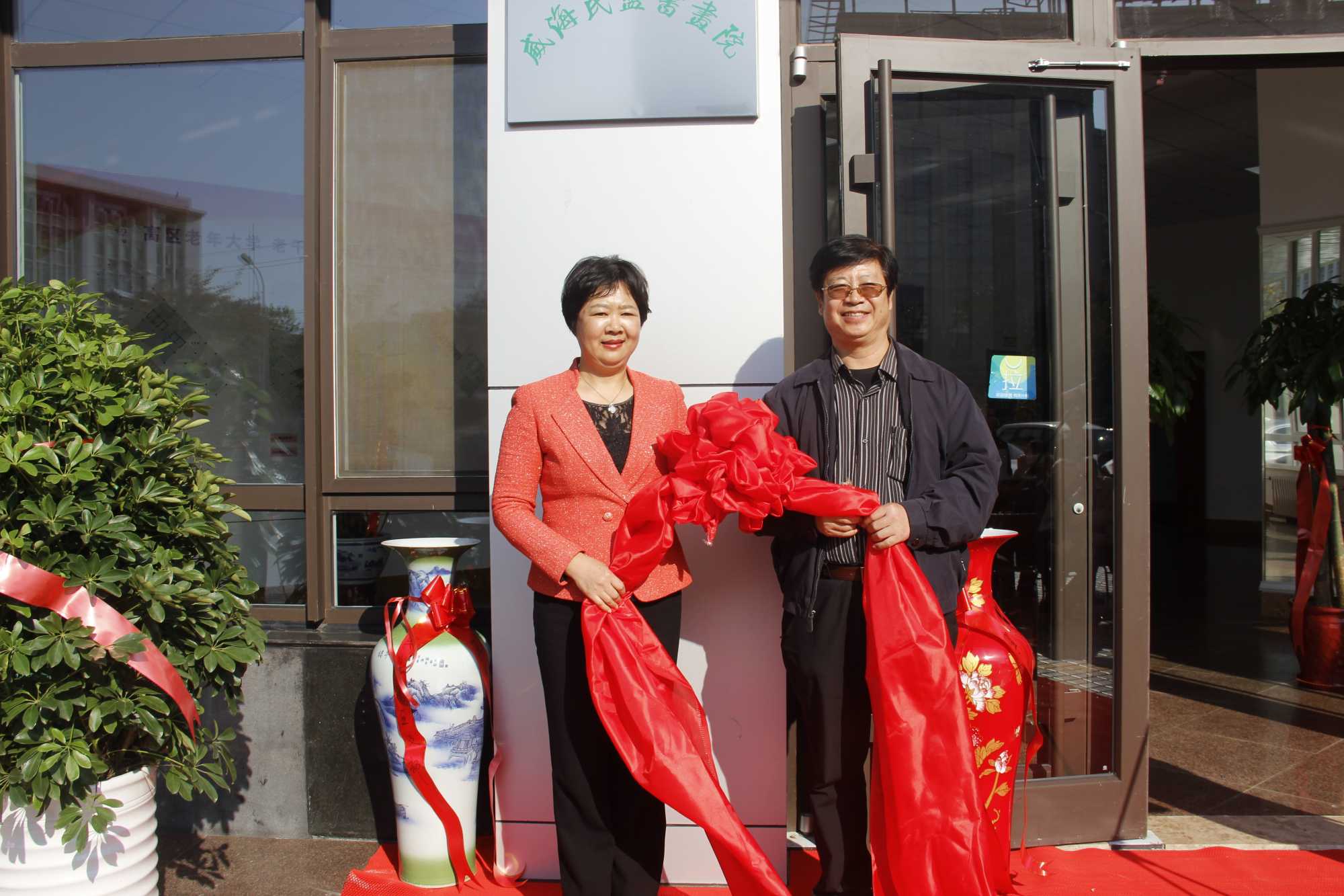 盟员之家和威海民盟书画院在我区揭牌落成