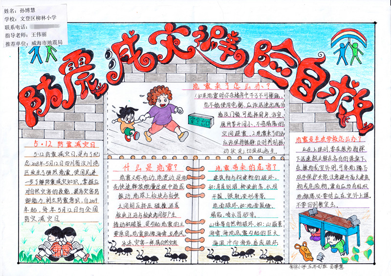 威海市小学生防震减灾科普知识手抄报大赛圆满