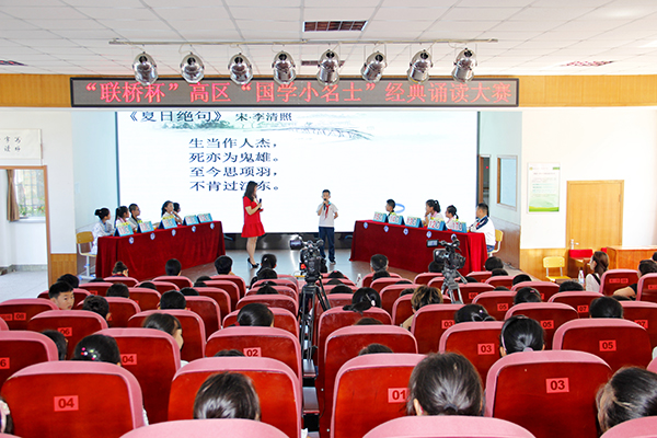 [宣传部] 联桥杯高区国学小名士经典诵读大