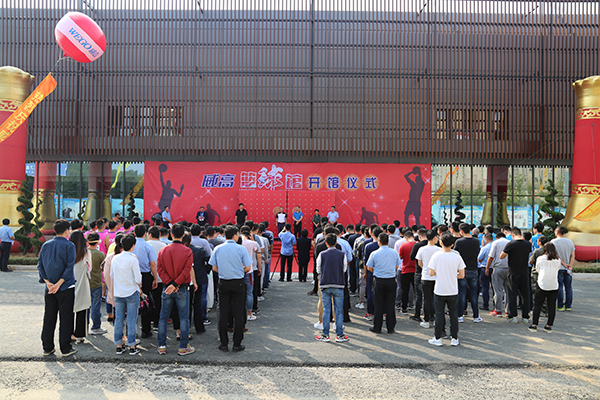 威高篮球馆正式落成