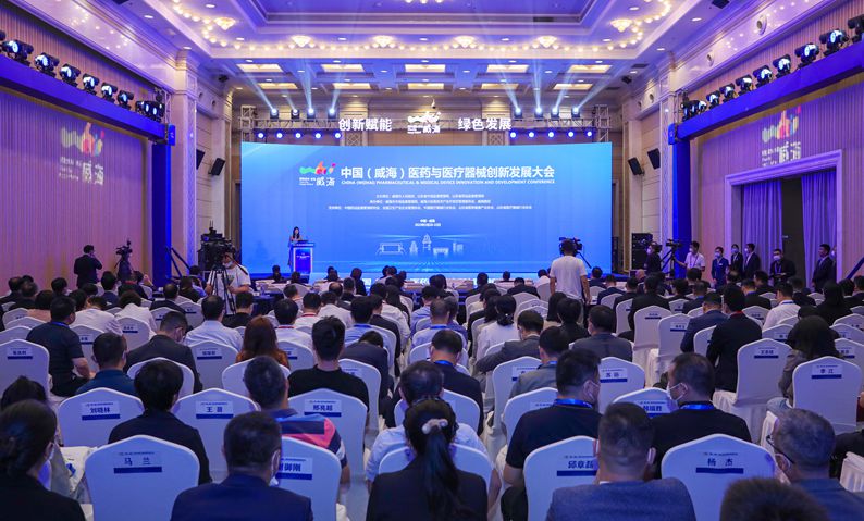 中国（威海）医药与医疗器械创新发展大会开幕