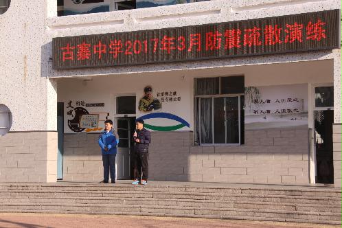 威海市地震局到古寨中学举办科普讲座并开展避