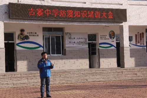 威海市地震局到古寨中学举办科普讲座并开展避
