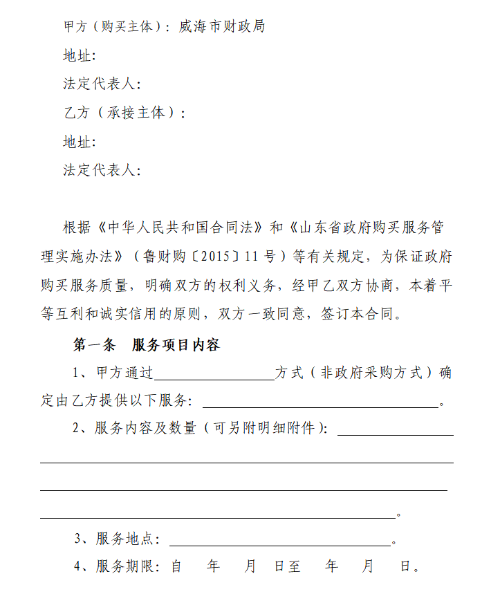 政府购买第三方服务合同