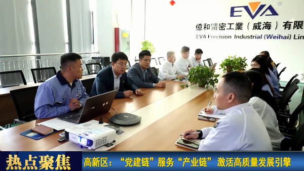 高新区:“党建链”服务“产业链”激活高质量发展引擎