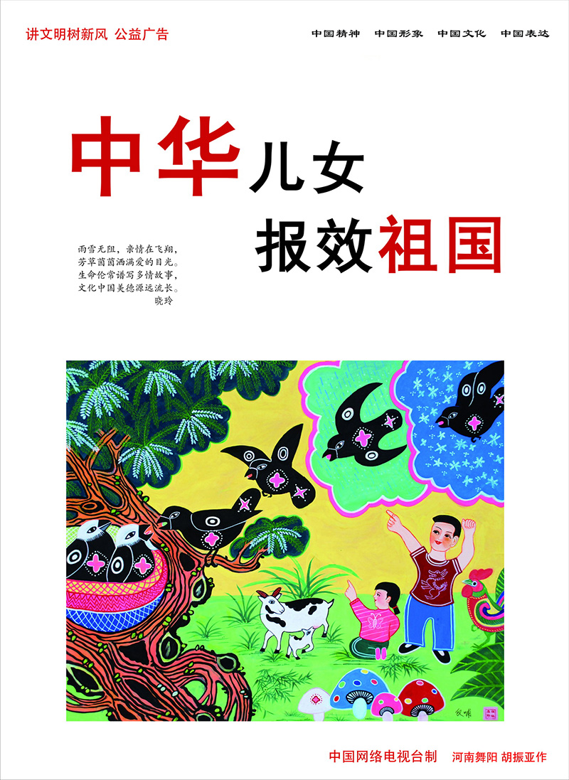 中华<em>儿女+报效祖国</em>
