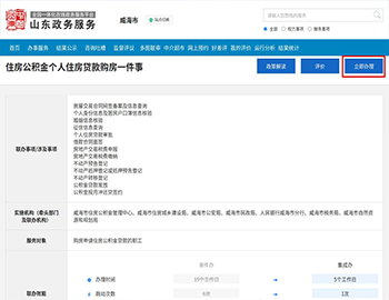 线上办理步骤3