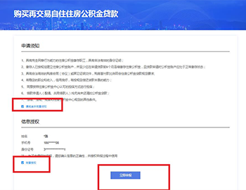 线上办理步骤5