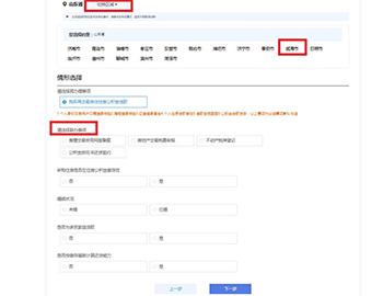 线上办理步骤6