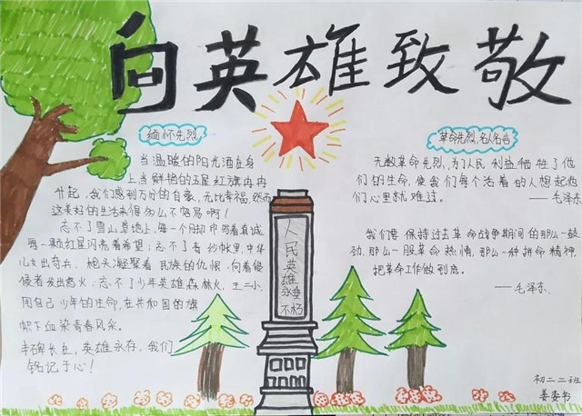 全市中小学积极开展缅怀革命先烈传承红色基因活动