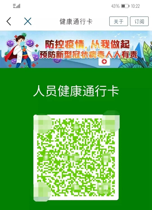 复工复学人员电子健康通行卡怎么领如何用步骤来了