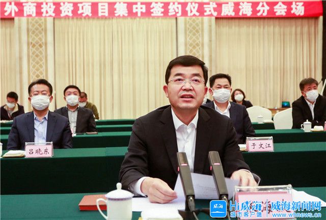 威海市人民政府 今日威海 我省举行重点外商投资项目视频集中签约仪式