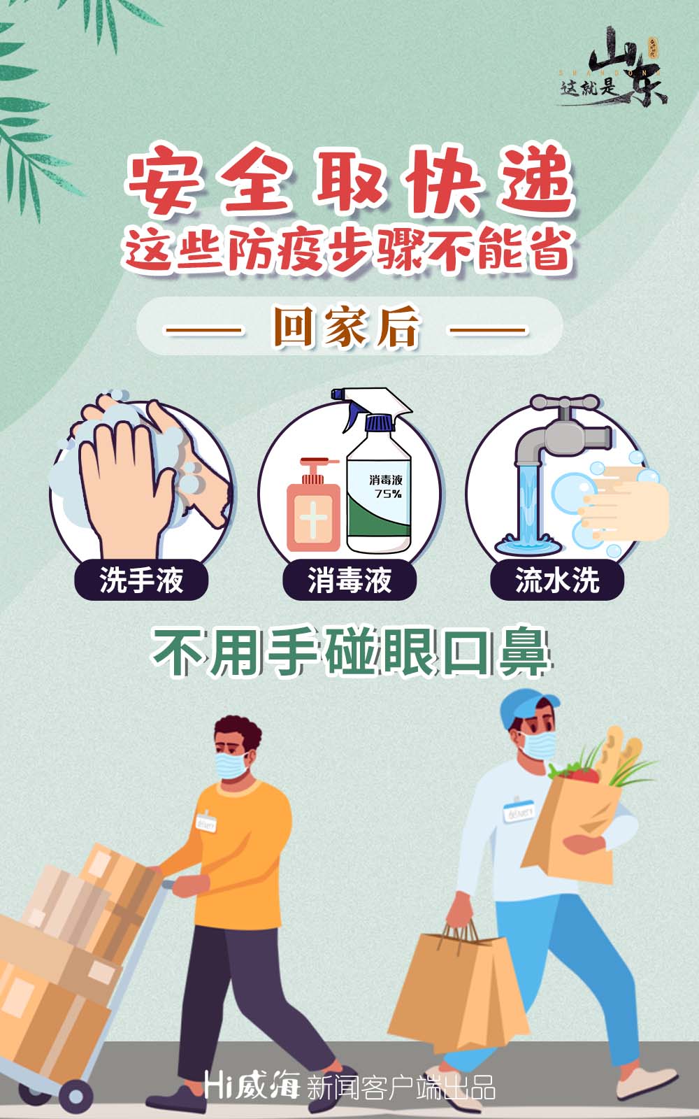 海报安全取快递这些防疫步骤不能省