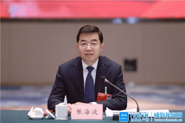 威海市人民政府 今日威海 张海波在参加环翠代表团审议时强调:发挥示范引领作用 提升发展能级水平