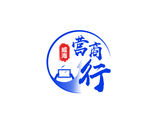 应对静止状态威海推出系列动态举措优化营商环境