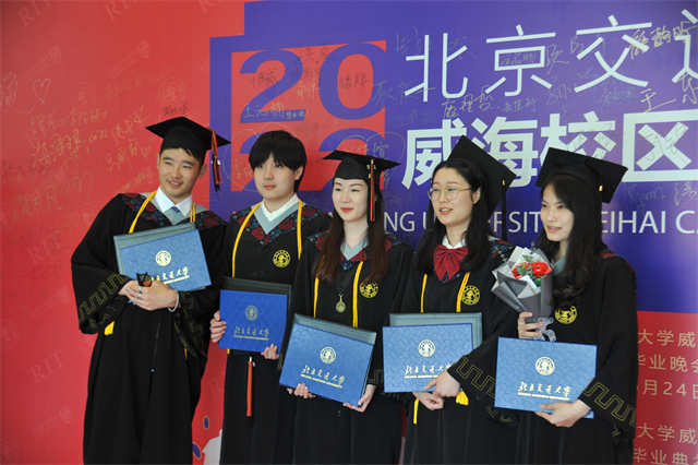 北京交通大学威海校区举行毕业典礼