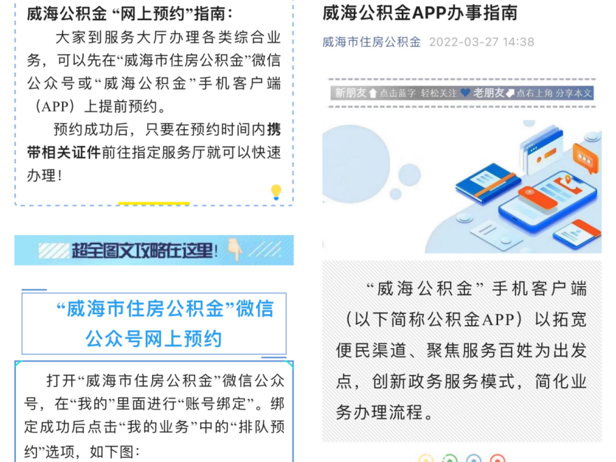 威海市住房公积金管理中心以政务公开促政务服务提升