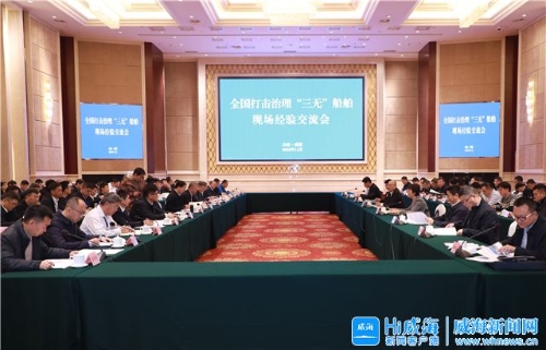 全国打击治理“三无”船舶现场经验交流会在我市举行