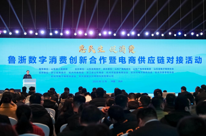 威海企业亮相“惠民生 促消费”鲁浙数字消费创新合作暨电商供应链对接活动
